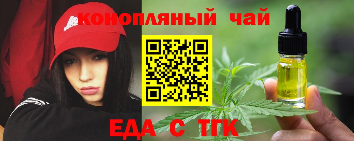 Еда ТГК конопля  Вход с VPN  Павловский Посад 