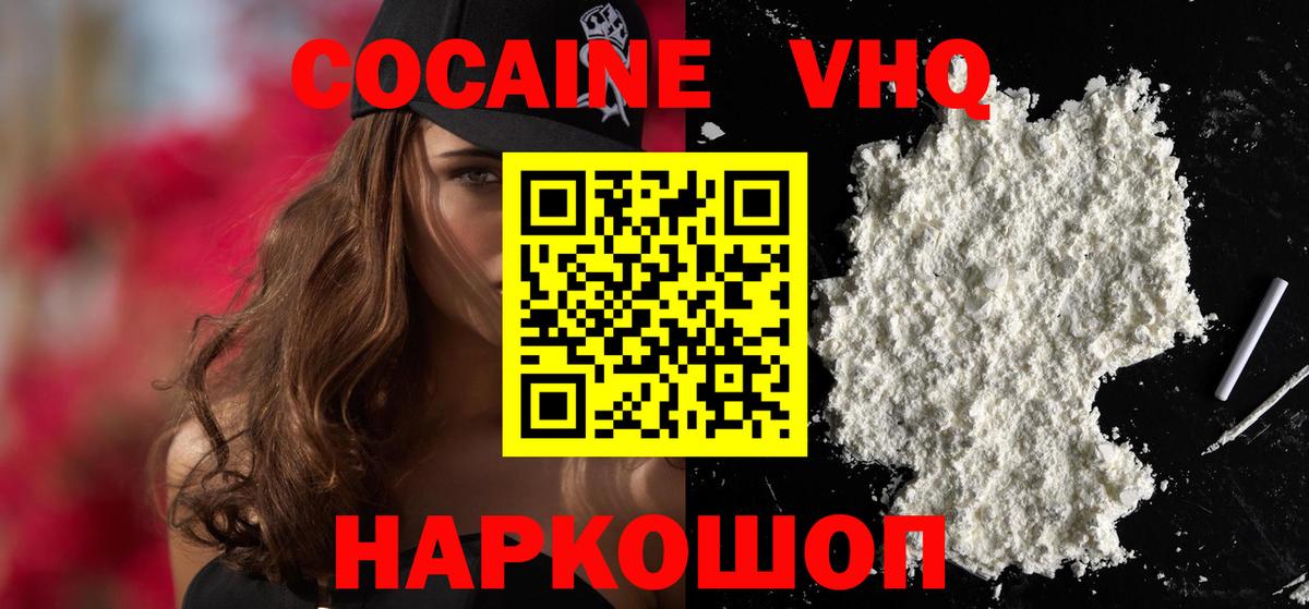 КОКАИН VHQ  Вход с VPN  Павловский Посад  КОКАИН VHQ 