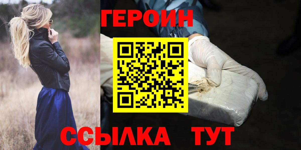 ГЕРОИН Афган  Вход с VPN  Павловский Посад 